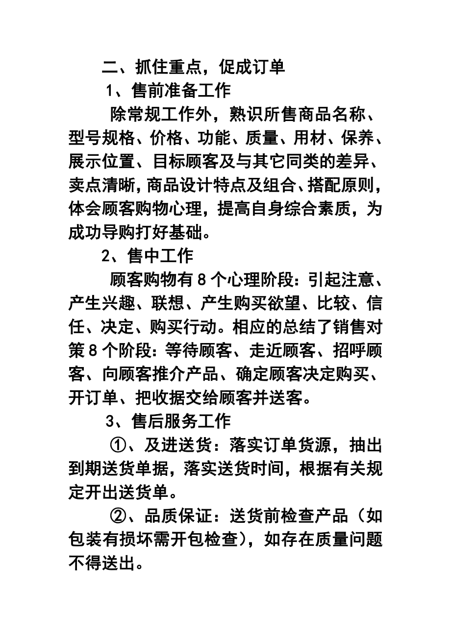 家具公司销售部店长终工作总结.doc_第2页