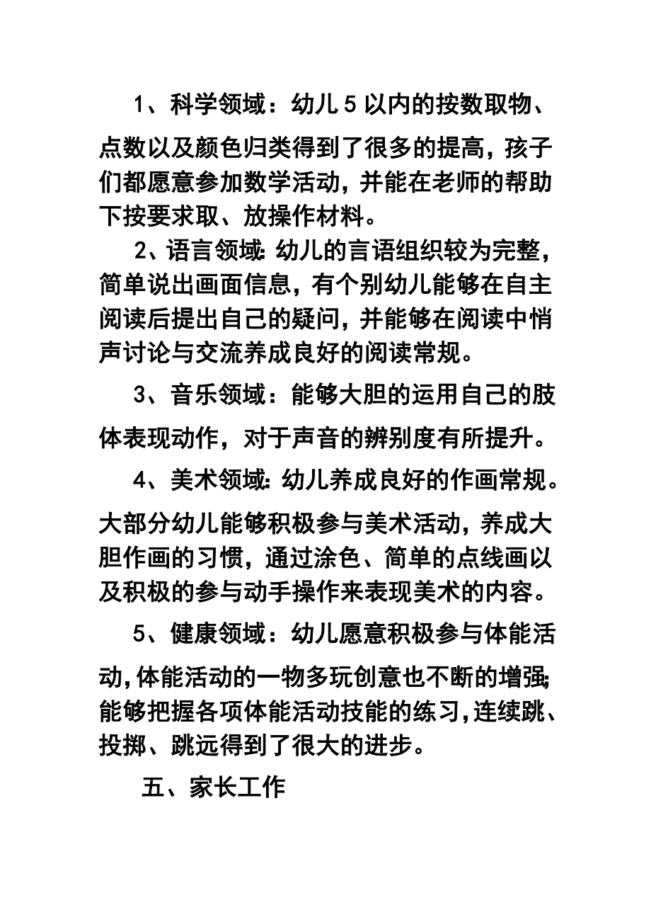 学第二学期幼儿园小班班务工作总结.doc_第3页