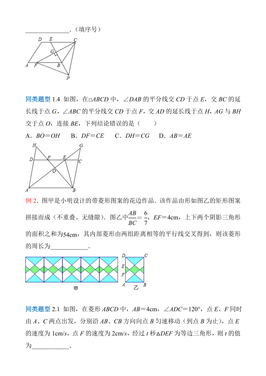 苏教版中考数学选择填空压轴题专项汇总.docx_第2页