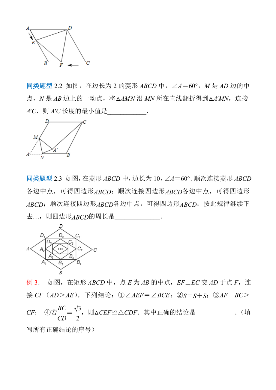 苏教版中考数学选择填空压轴题专项汇总.docx_第3页