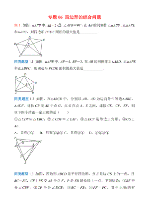 苏教版中考数学选择填空压轴题专项汇总.docx