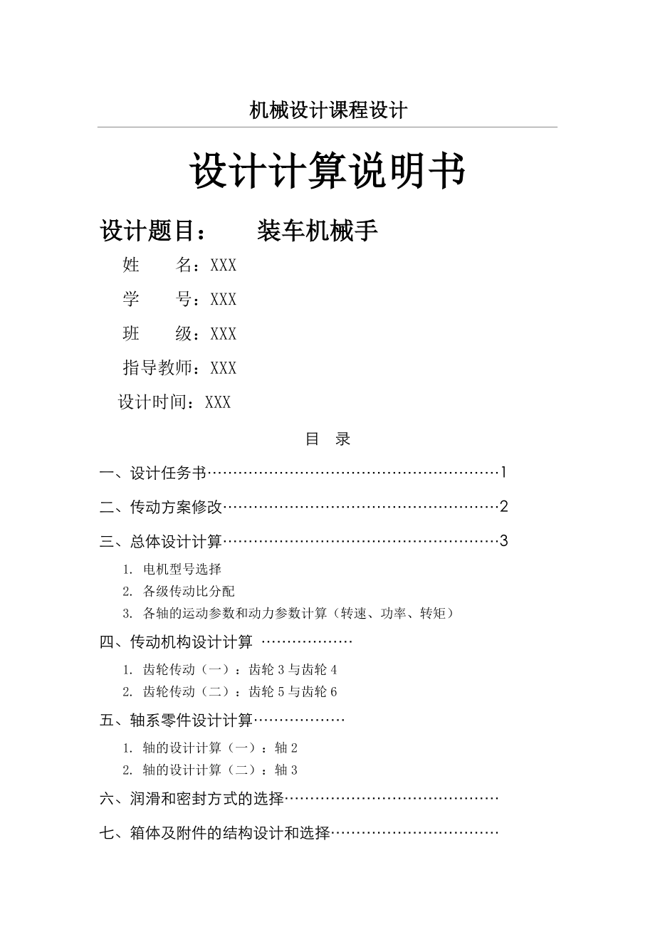 装车机械手计算说明书.doc_第1页