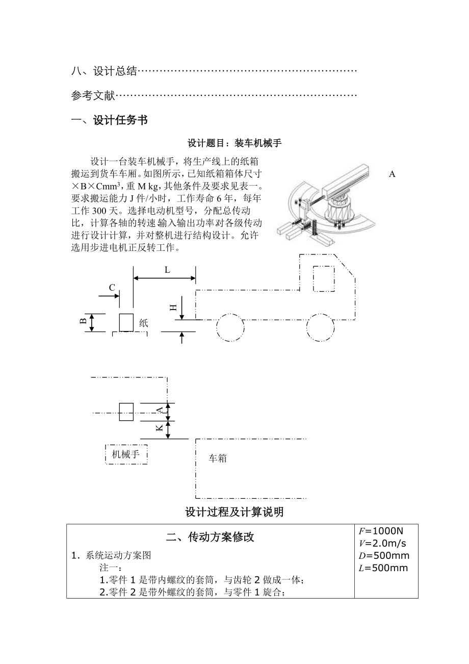 装车机械手计算说明书.doc_第2页