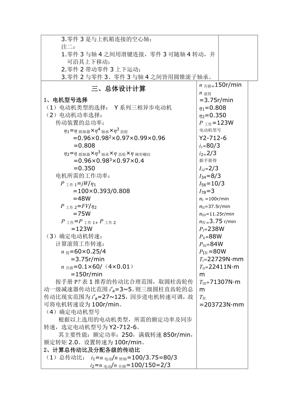 装车机械手计算说明书.doc_第3页