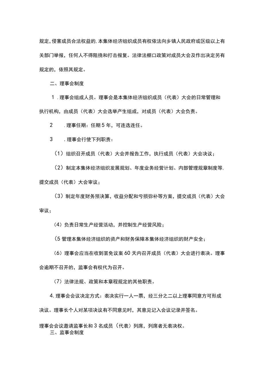 镇村集体经济组织经营管理制度.docx_第2页