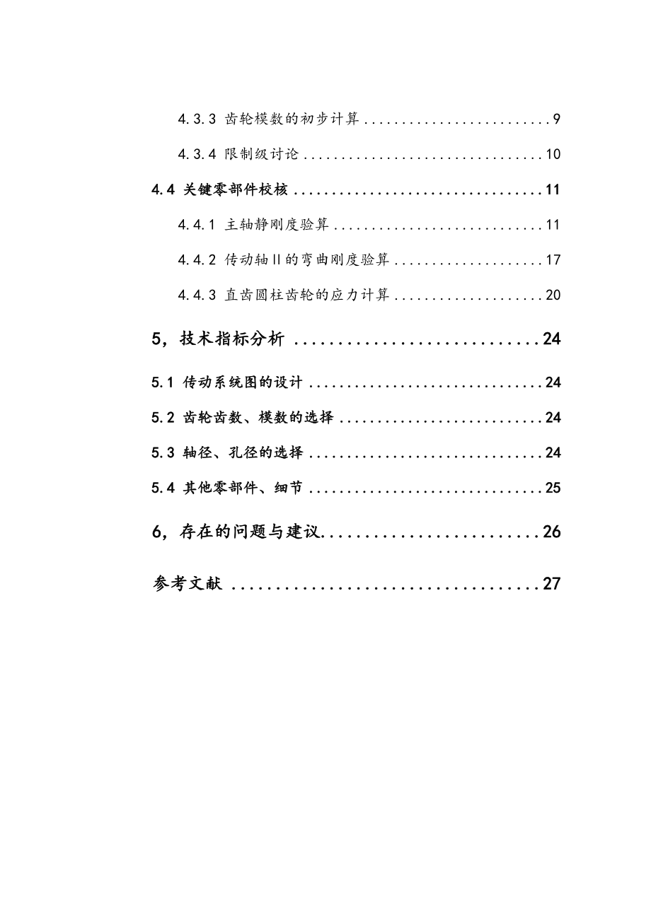 车床主传动系统设计.doc_第2页