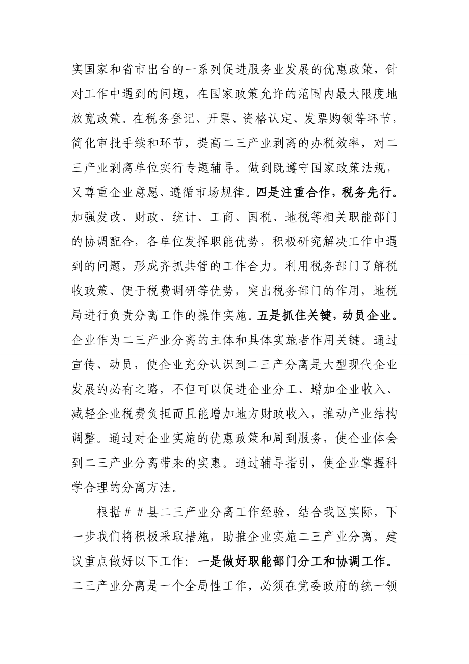 赴县学习二三产业分离工作经验的情况汇报.doc_第2页