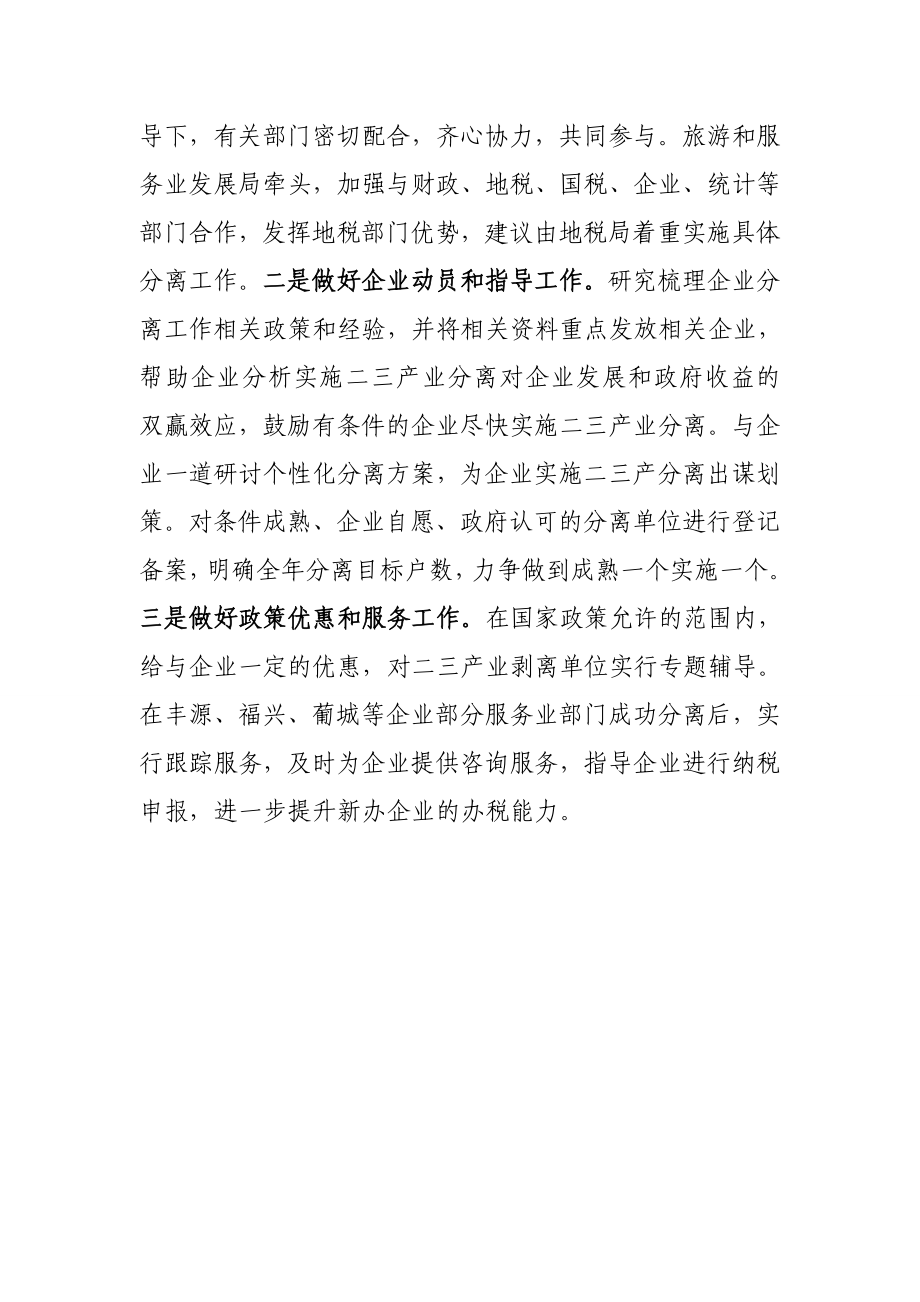 赴县学习二三产业分离工作经验的情况汇报.doc_第3页