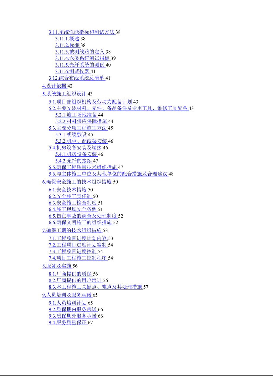 综合办公楼建筑智能化工程综合布线系统设计方案.docx_第2页