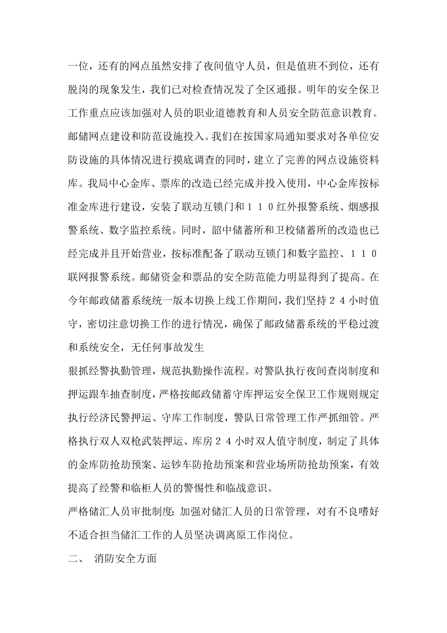 邮政局安全保卫工作终总结.doc_第2页