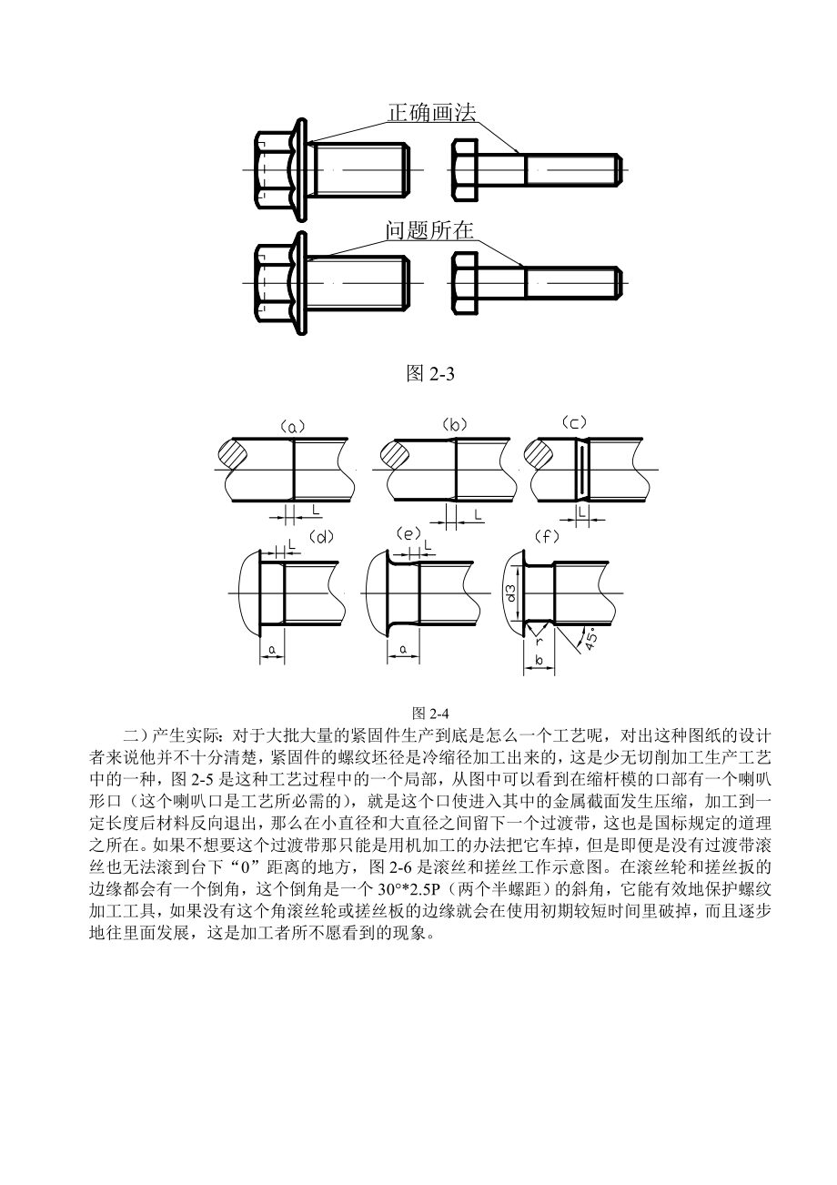 紧固件设计与制造备忘录.doc_第3页