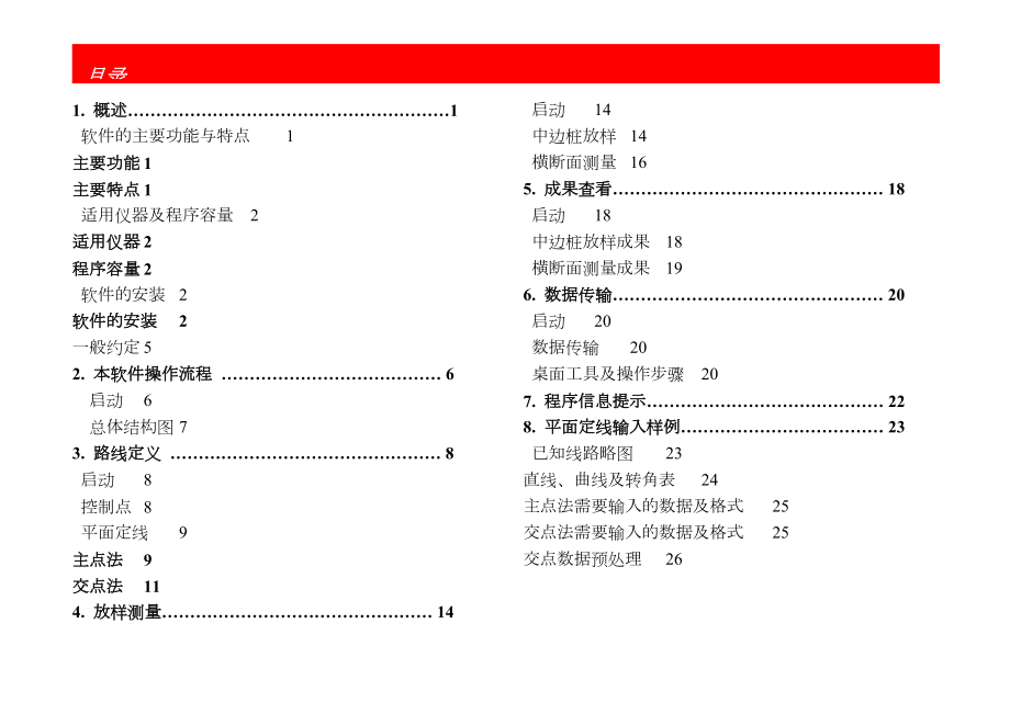 莱卡TS02全站仪道路放样操作说明书.doc_第3页