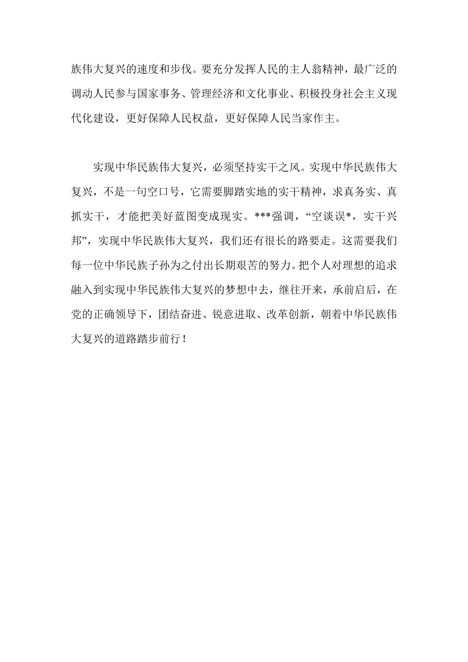 关于学习贯彻十八大心得体会的文章.doc_第2页