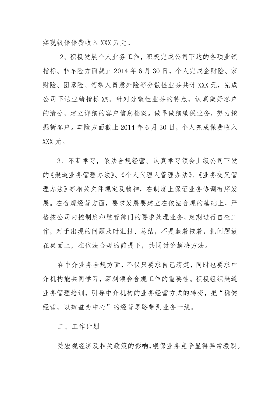 银保客户经理个人述职报告.doc_第2页