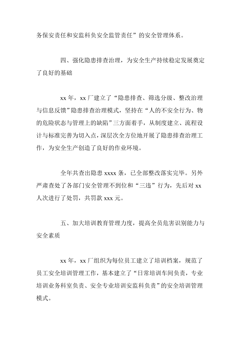 企业总经理在安全工作工作会上的报告.doc_第3页