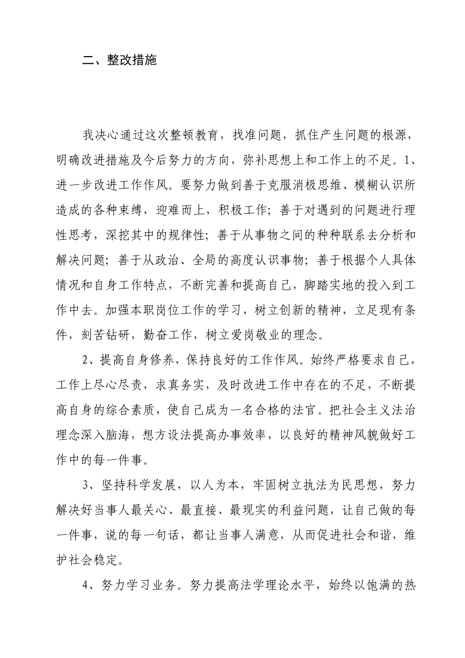 纪律作风教育整改措施.doc_第3页