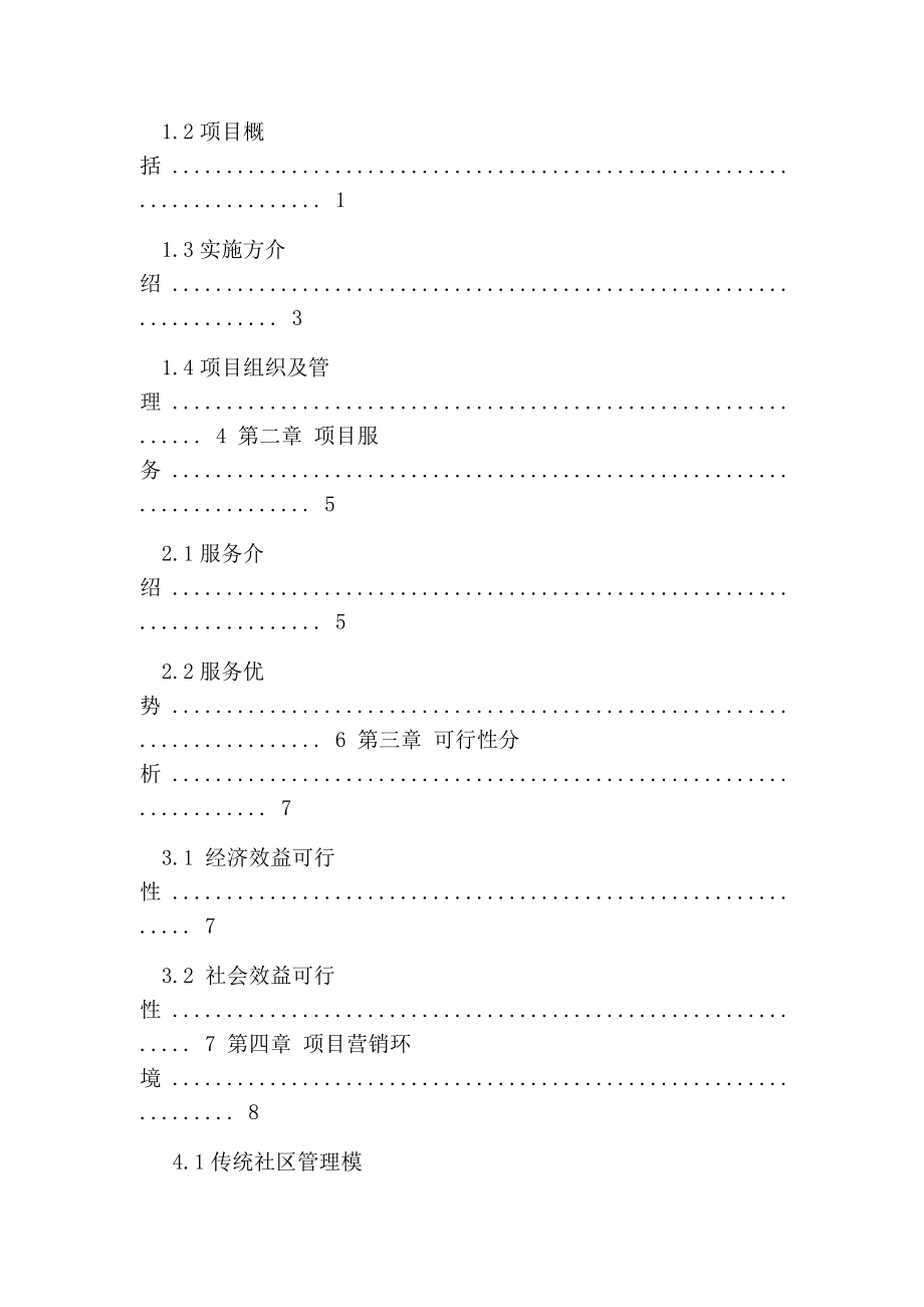 移动app项目开发总结报告.doc_第2页