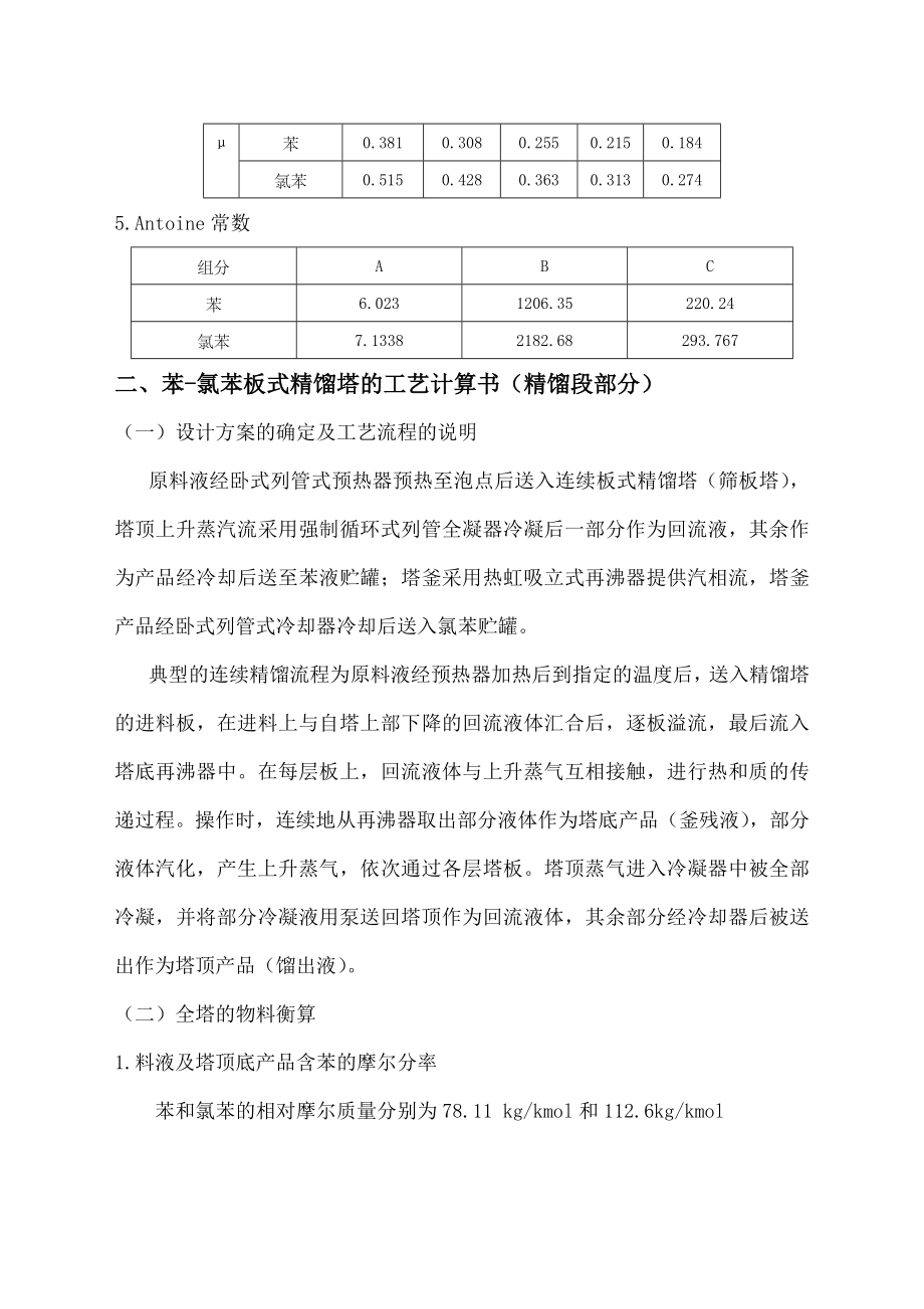 精馏塔工艺设计.doc_第3页