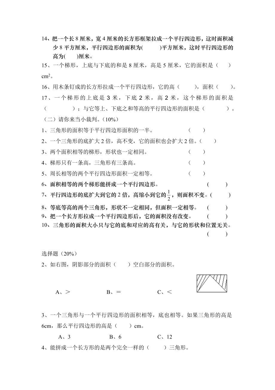 苏教版五年级上册数学多边形面积计算习题.doc_第2页