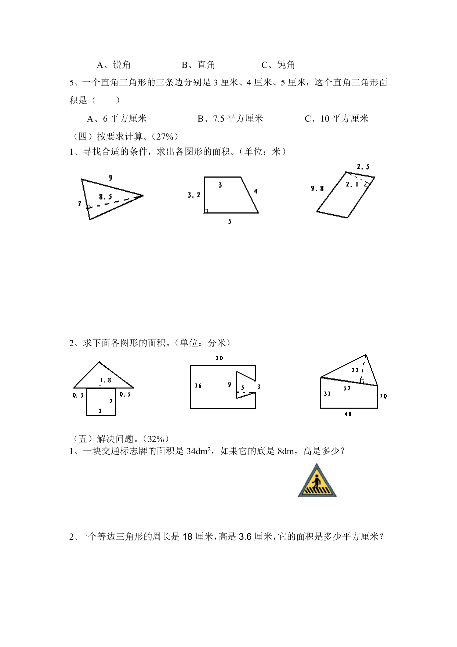 苏教版五年级上册数学多边形面积计算习题.doc_第3页