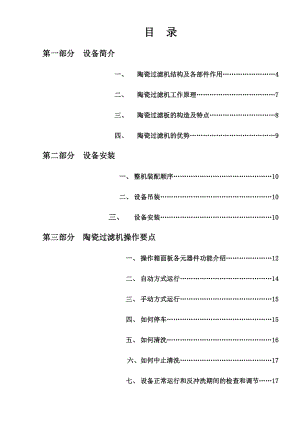 陶瓷过滤机使用说明书新.doc