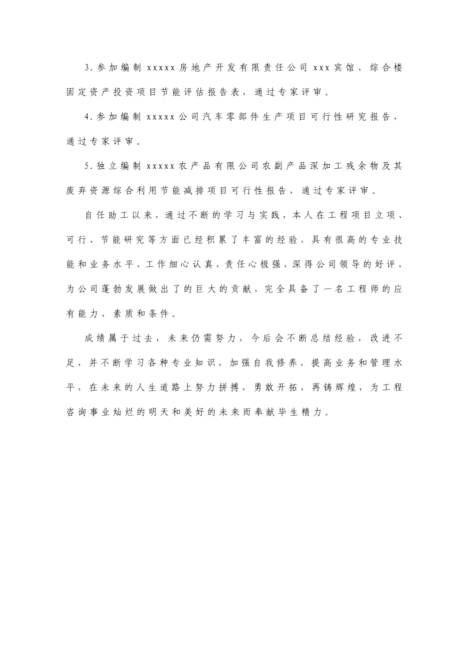 评职称主要工作业绩叙述.doc_第2页