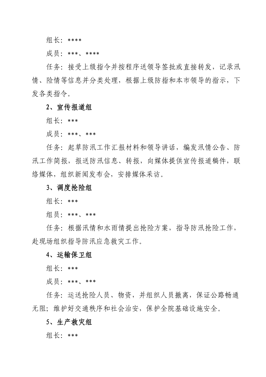 中级人民法院 防汛应急工作预案.doc_第2页