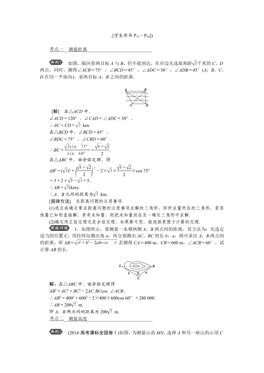 第三章第8讲正弦定理和余弦定理的应用举例讲解.doc_第3页