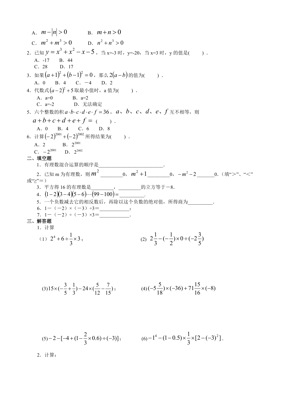 青岛版七年级数学上册有理数的混合运算练习题.doc_第3页