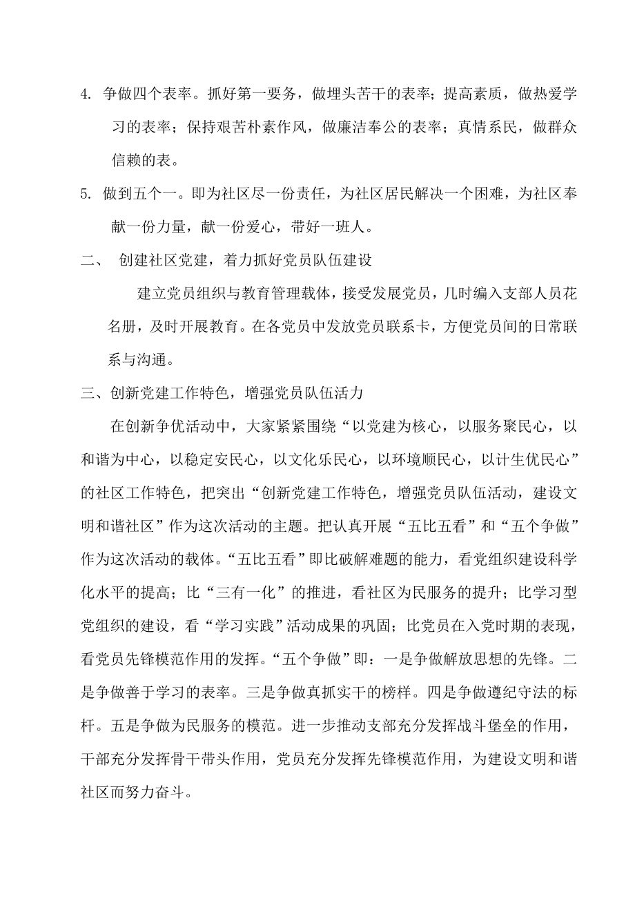 长虹社区先进基层党组织事迹材料.doc_第2页