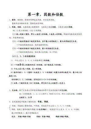 西师版五年级下册数学知识点归纳复习总结(自用).doc