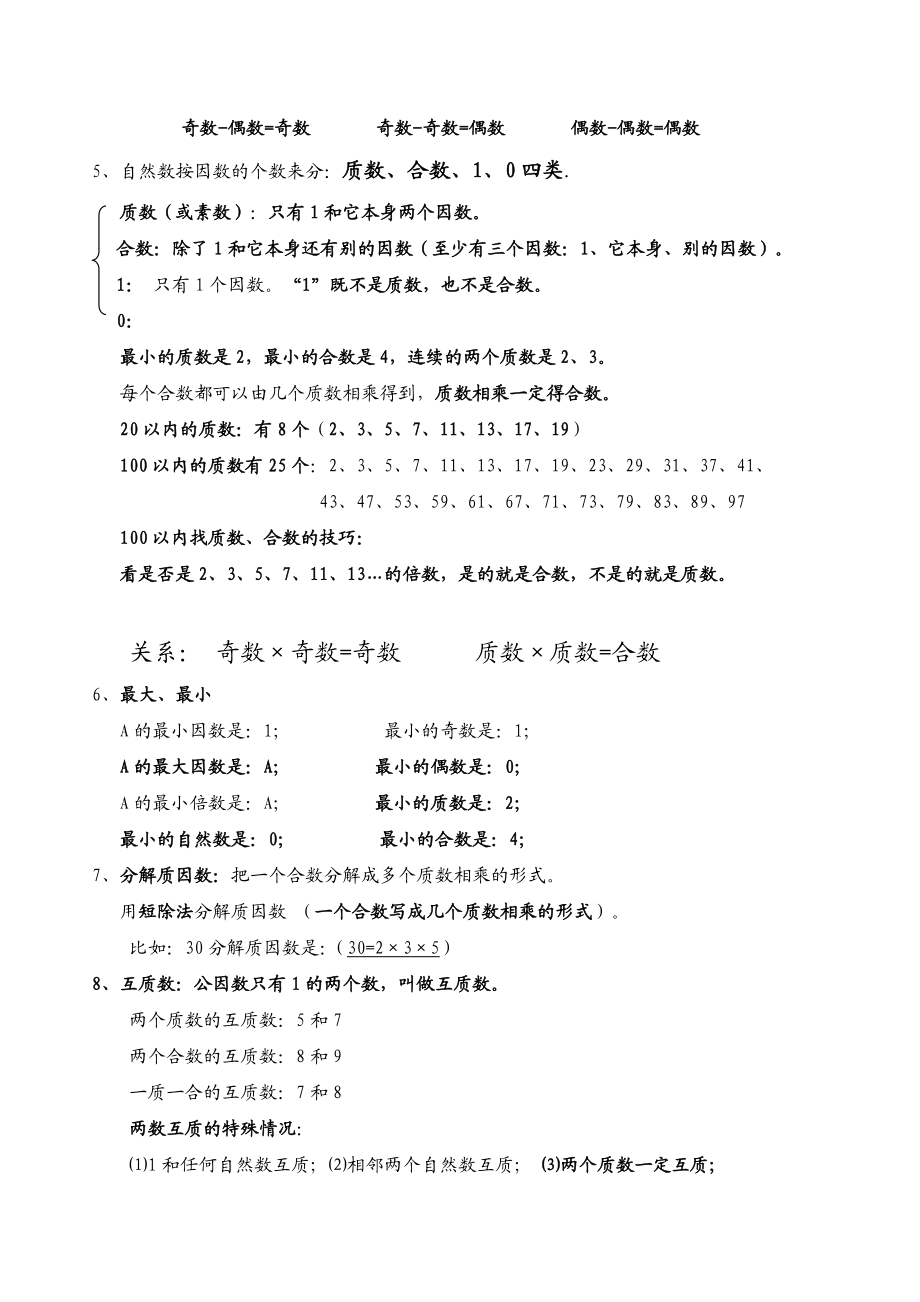 西师版五年级下册数学知识点归纳复习总结(自用).doc_第2页