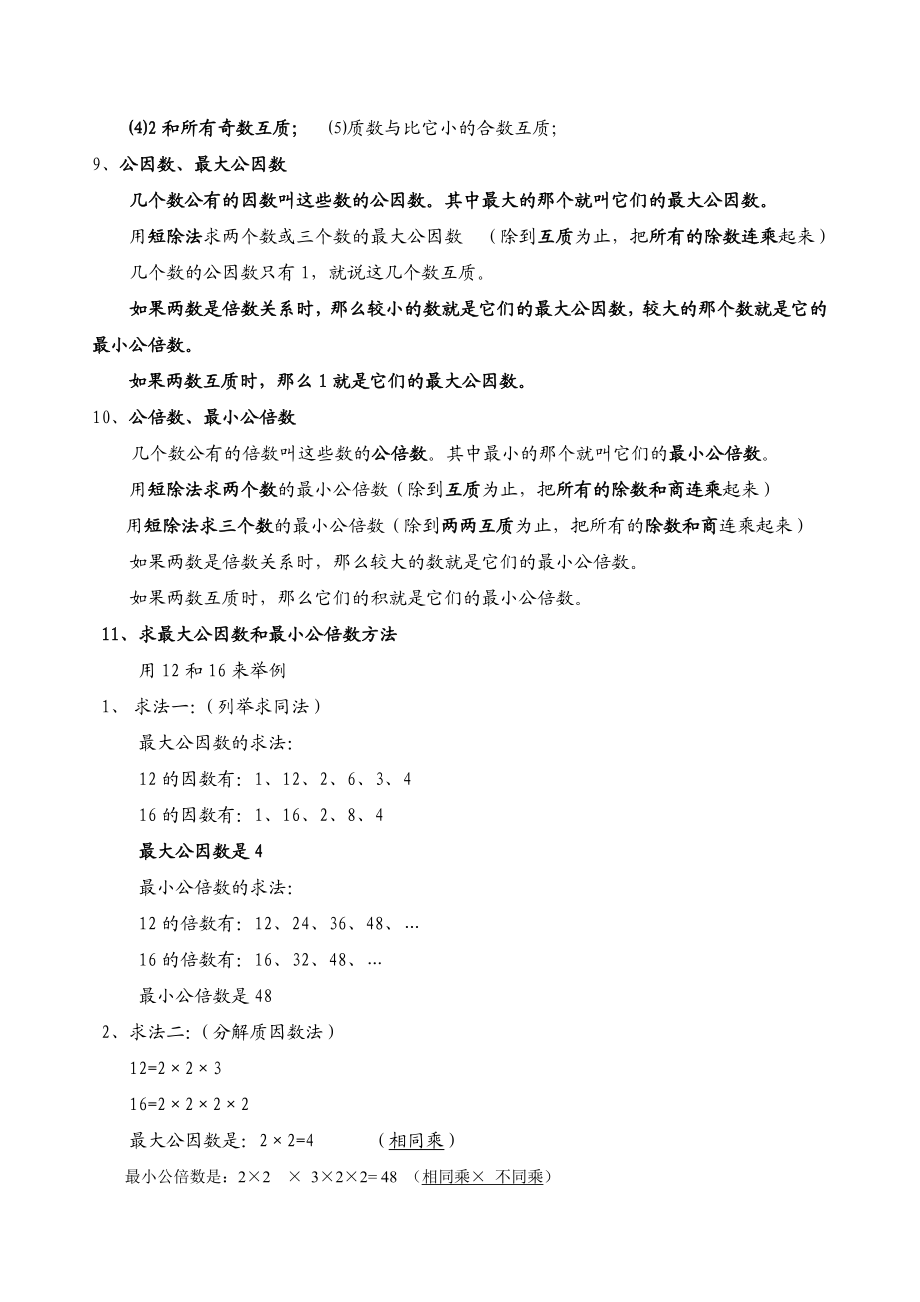 西师版五年级下册数学知识点归纳复习总结(自用).doc_第3页