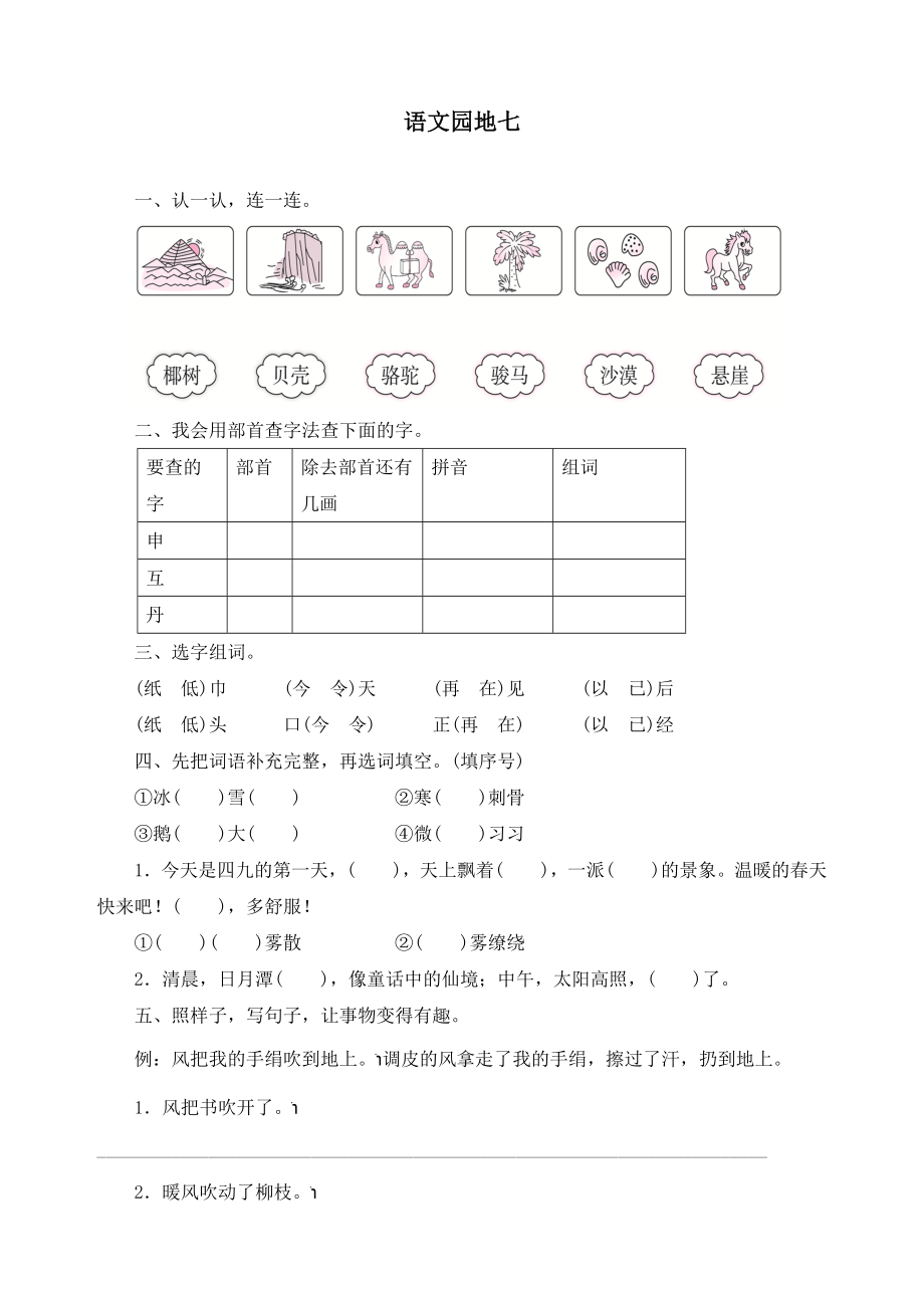 部编版二年级语文上册语文园地七练习题(含答案).doc_第1页