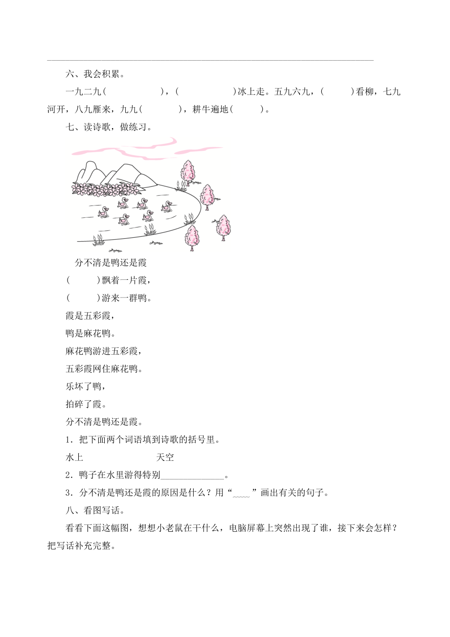 部编版二年级语文上册语文园地七练习题(含答案).doc_第2页