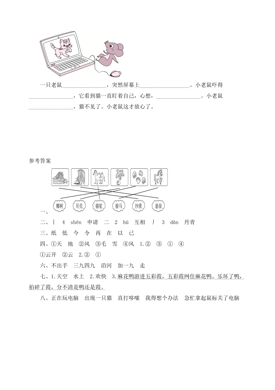 部编版二年级语文上册语文园地七练习题(含答案).doc_第3页