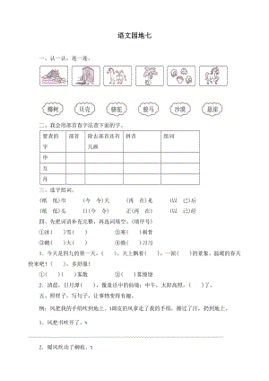 部编版二年级语文上册语文园地七练习题(含答案).doc