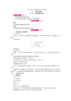 秋八上数学：第14章《整式的乘法与因式分解》全章教案.doc