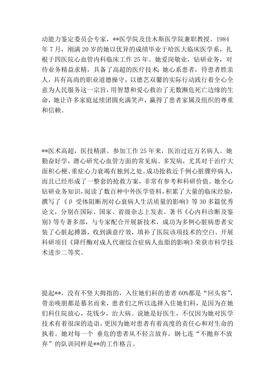 省五一巾帼奖个人、省五一劳动奖章获得者先进事迹医院心内科主任事迹材料.doc_第2页