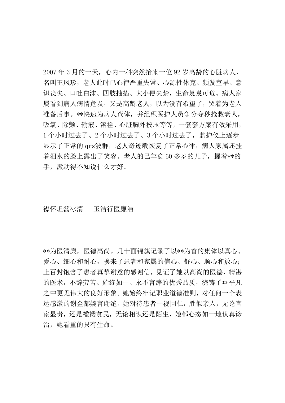 省五一巾帼奖个人、省五一劳动奖章获得者先进事迹医院心内科主任事迹材料.doc_第3页