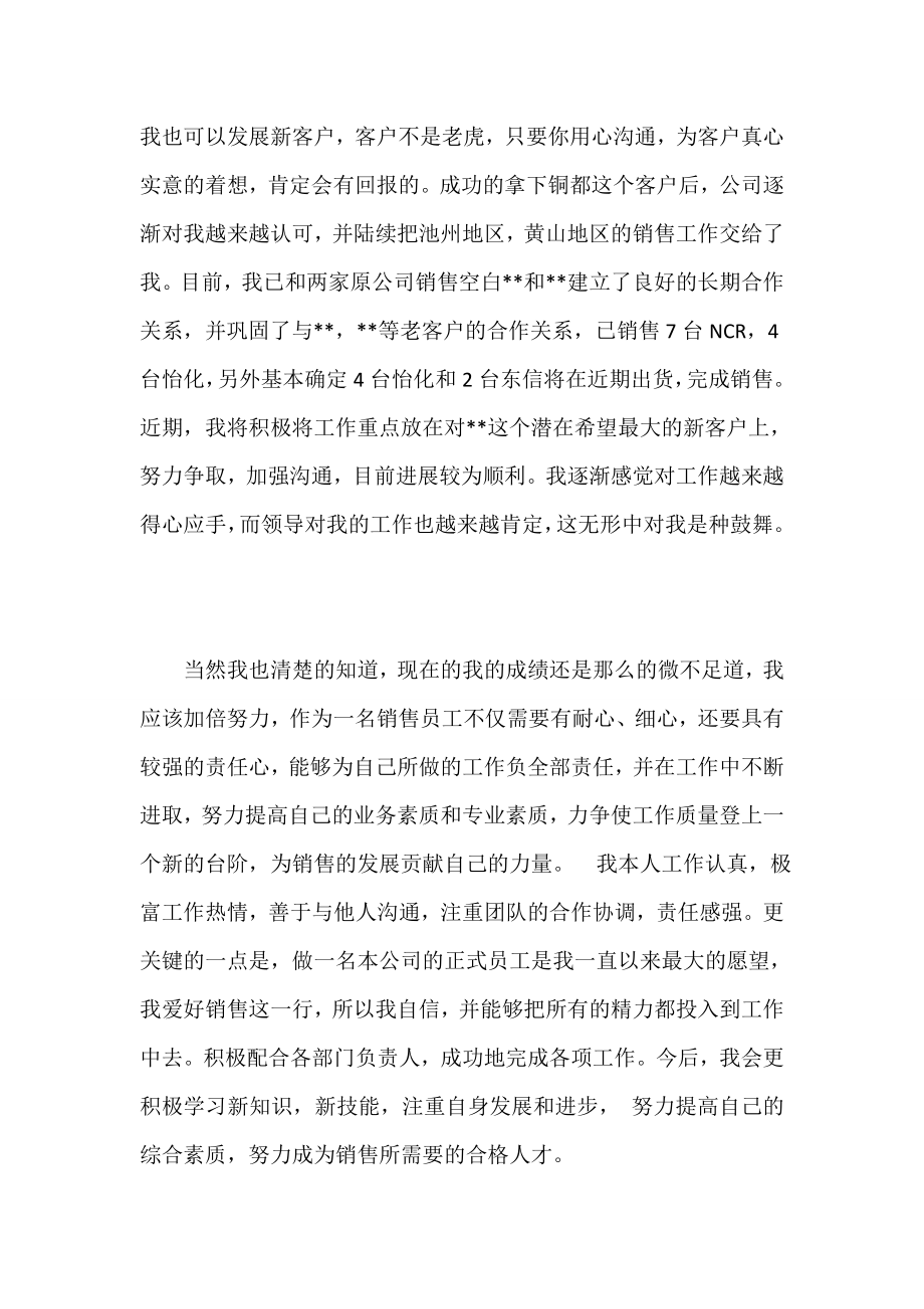 科技有限公司述职报告.doc_第2页