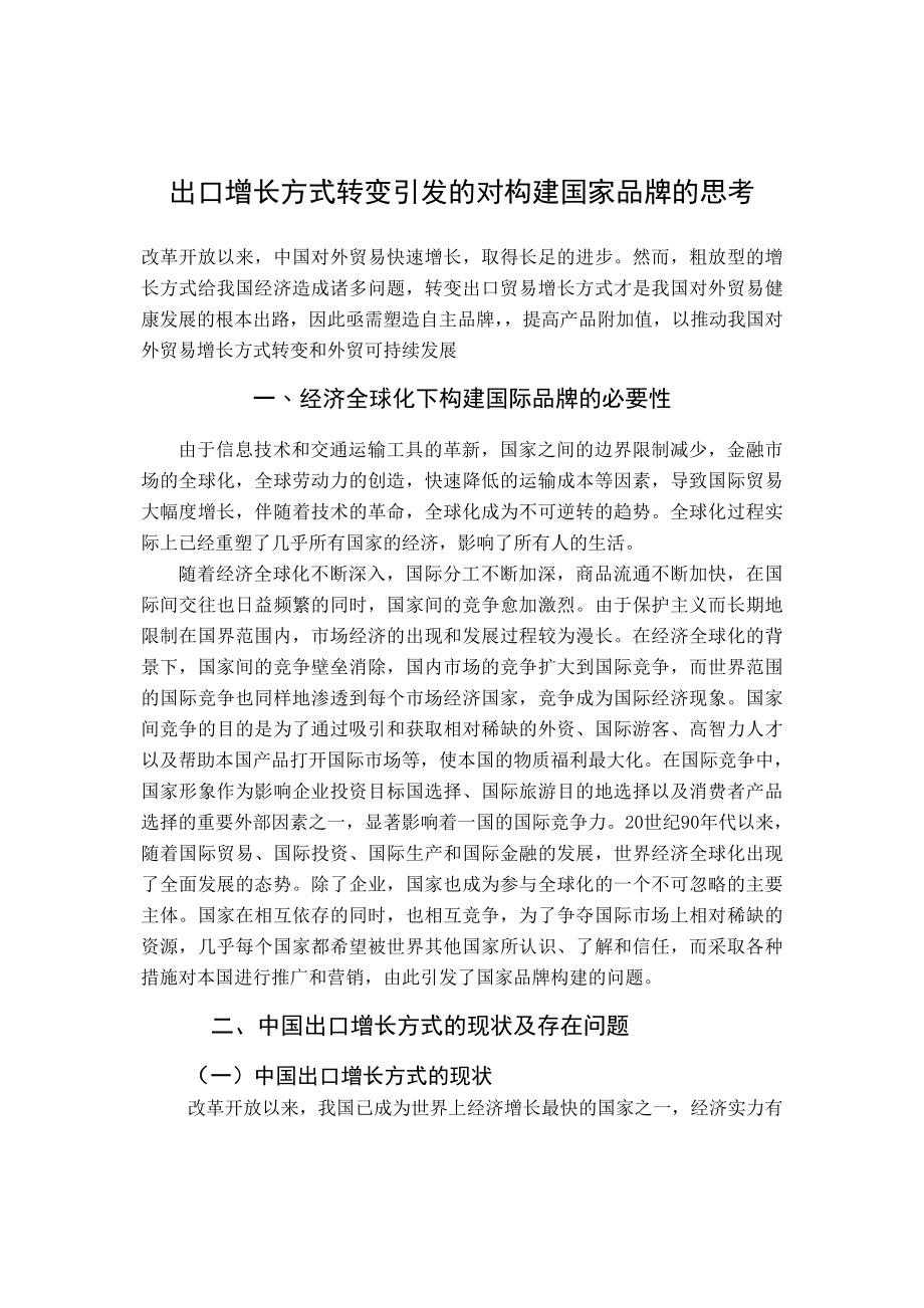 经济学国际贸易学年论文.doc_第2页