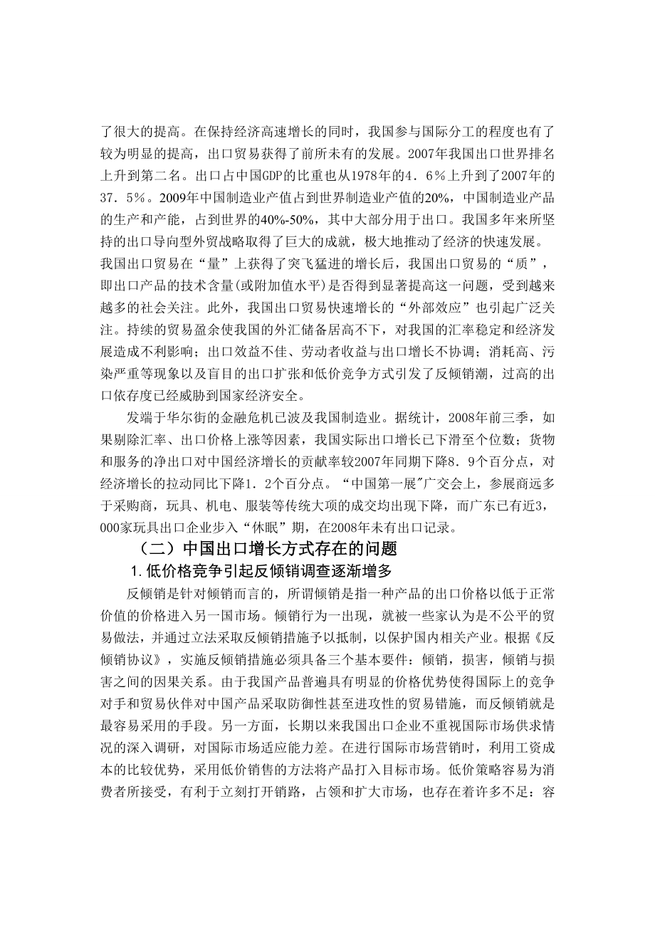 经济学国际贸易学年论文.doc_第3页