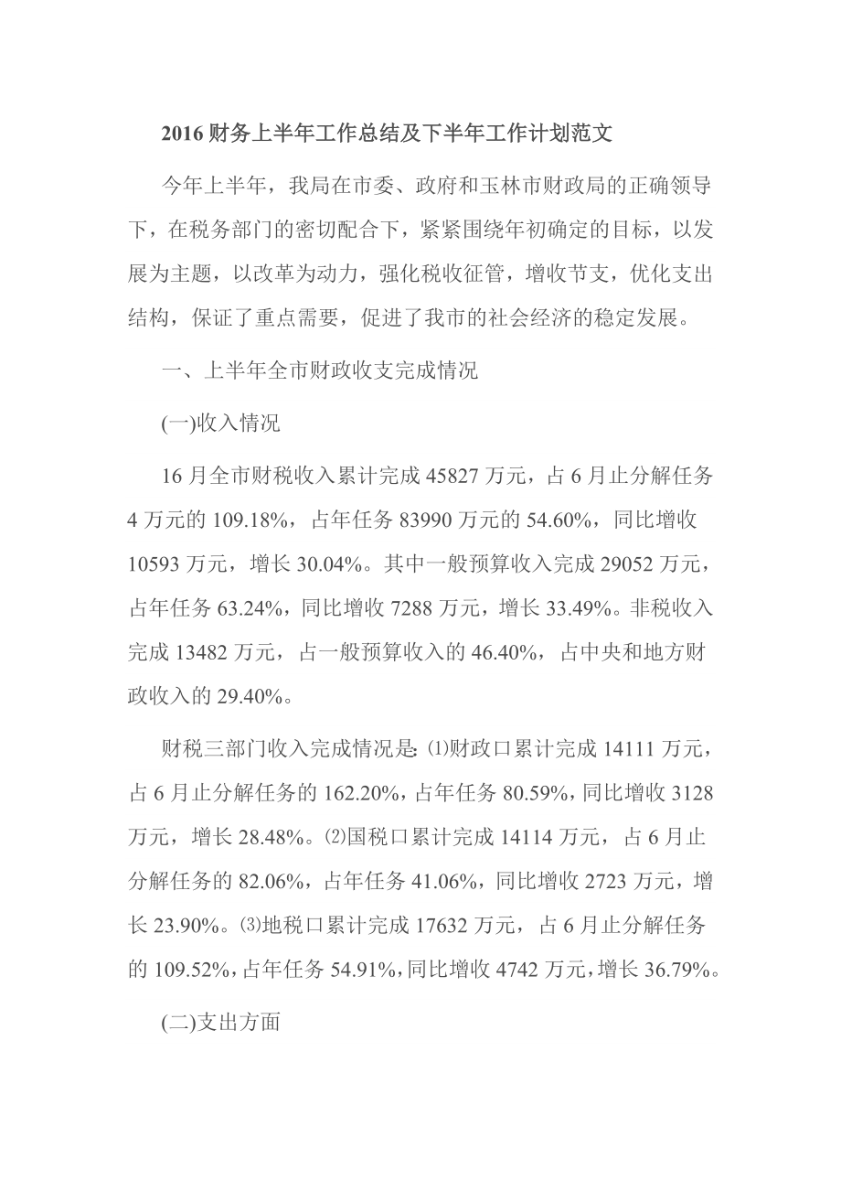 财务上半工作总结及下半工作计划范文.doc_第1页