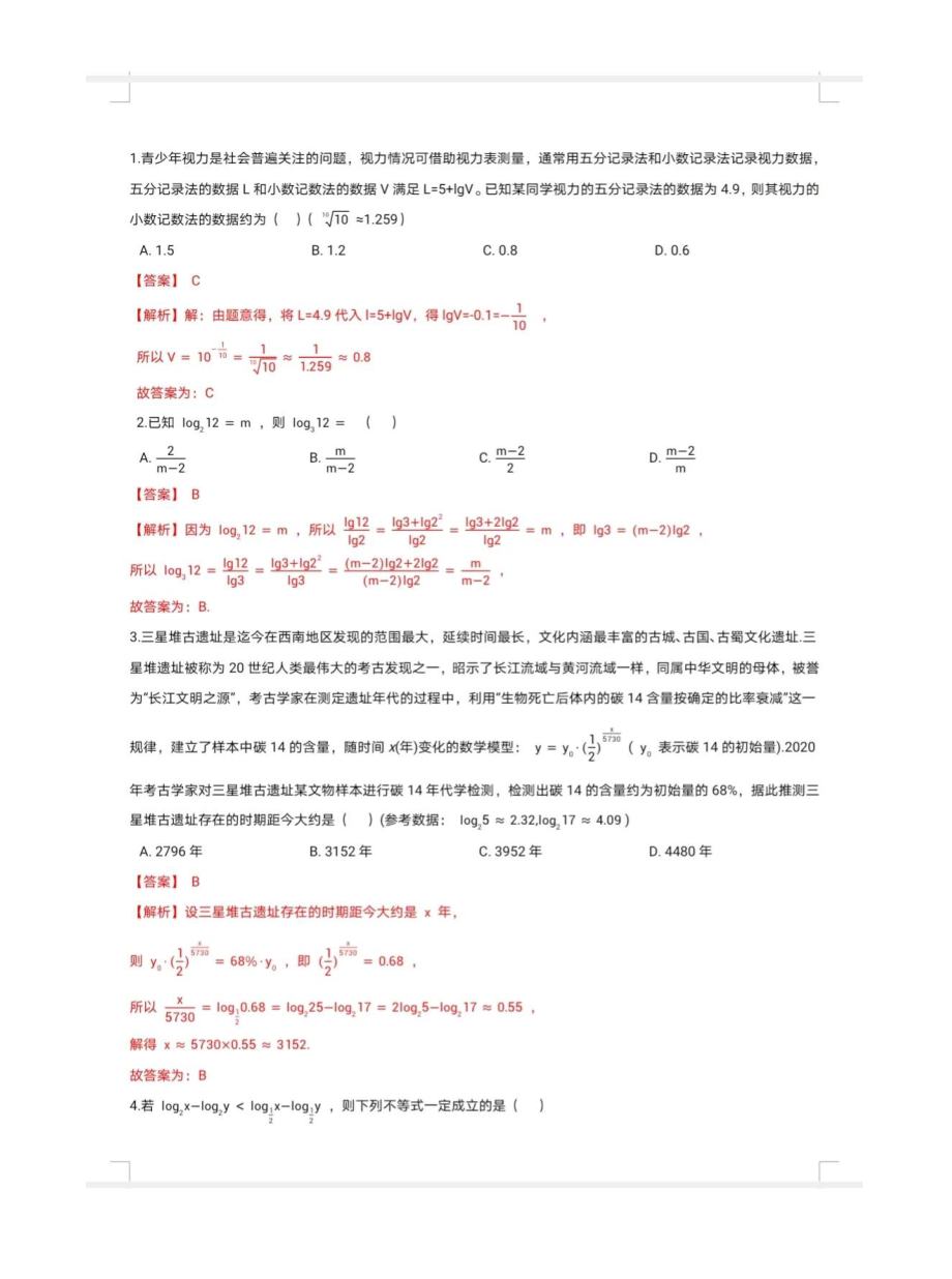 高一数学专题测试“对数”含答案.docx_第3页