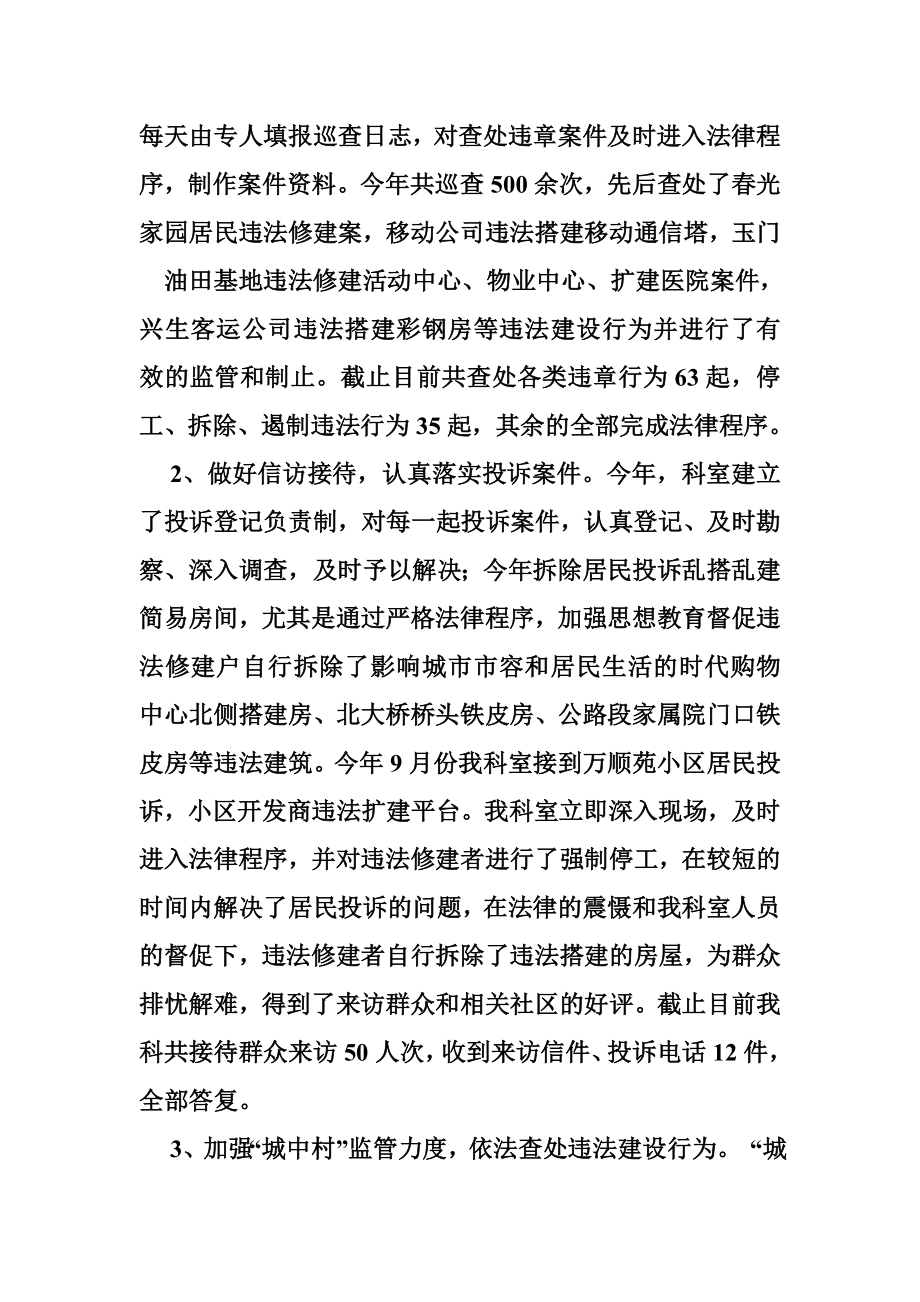 规划监察个人工作总结.doc_第2页