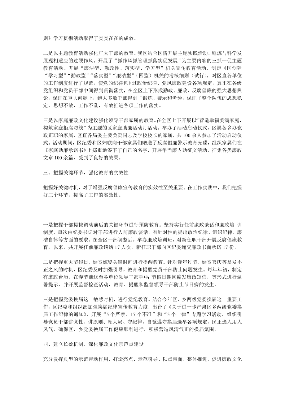 纪检监察机关反腐倡廉宣教工作汇报材料.doc_第2页