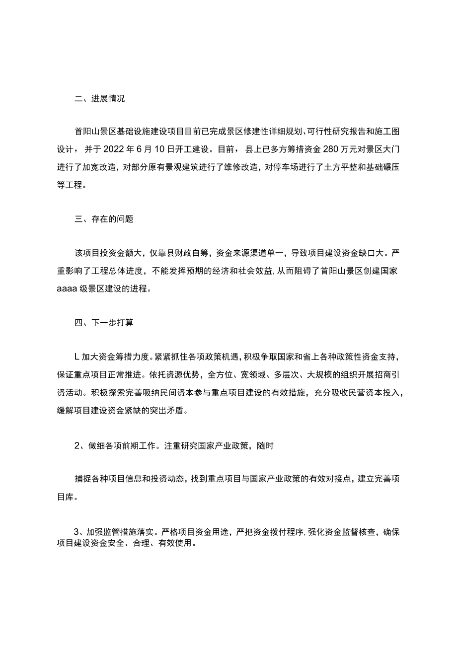 建设项目汇报材料(精选多篇).docx_第2页