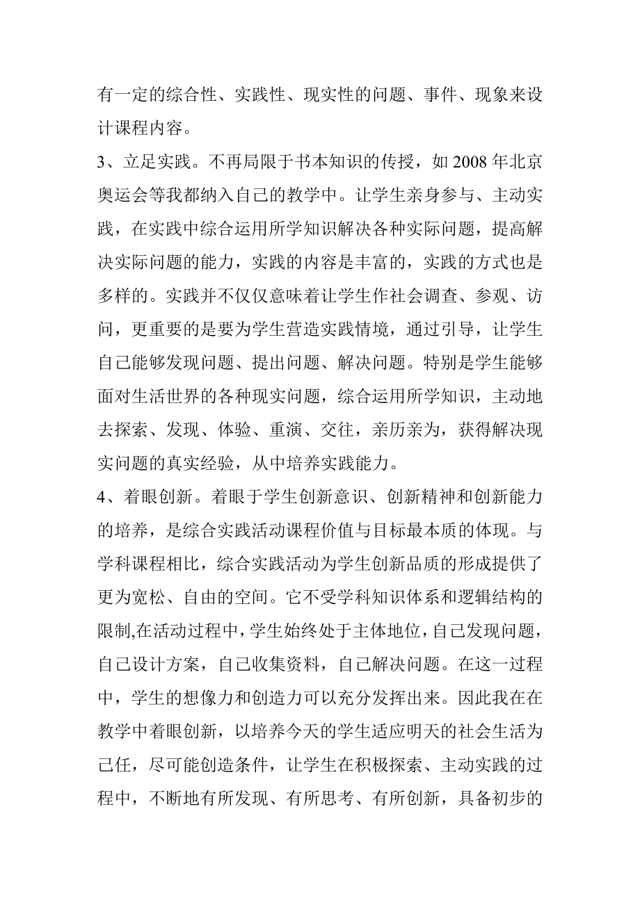 五级综合实践教学总结.doc_第2页