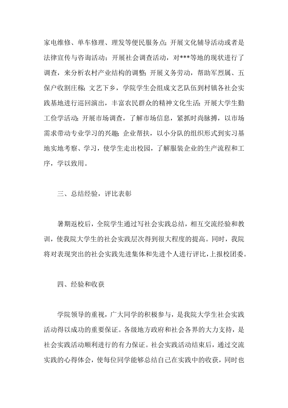 大学生社会实践活动实习总结.doc_第2页